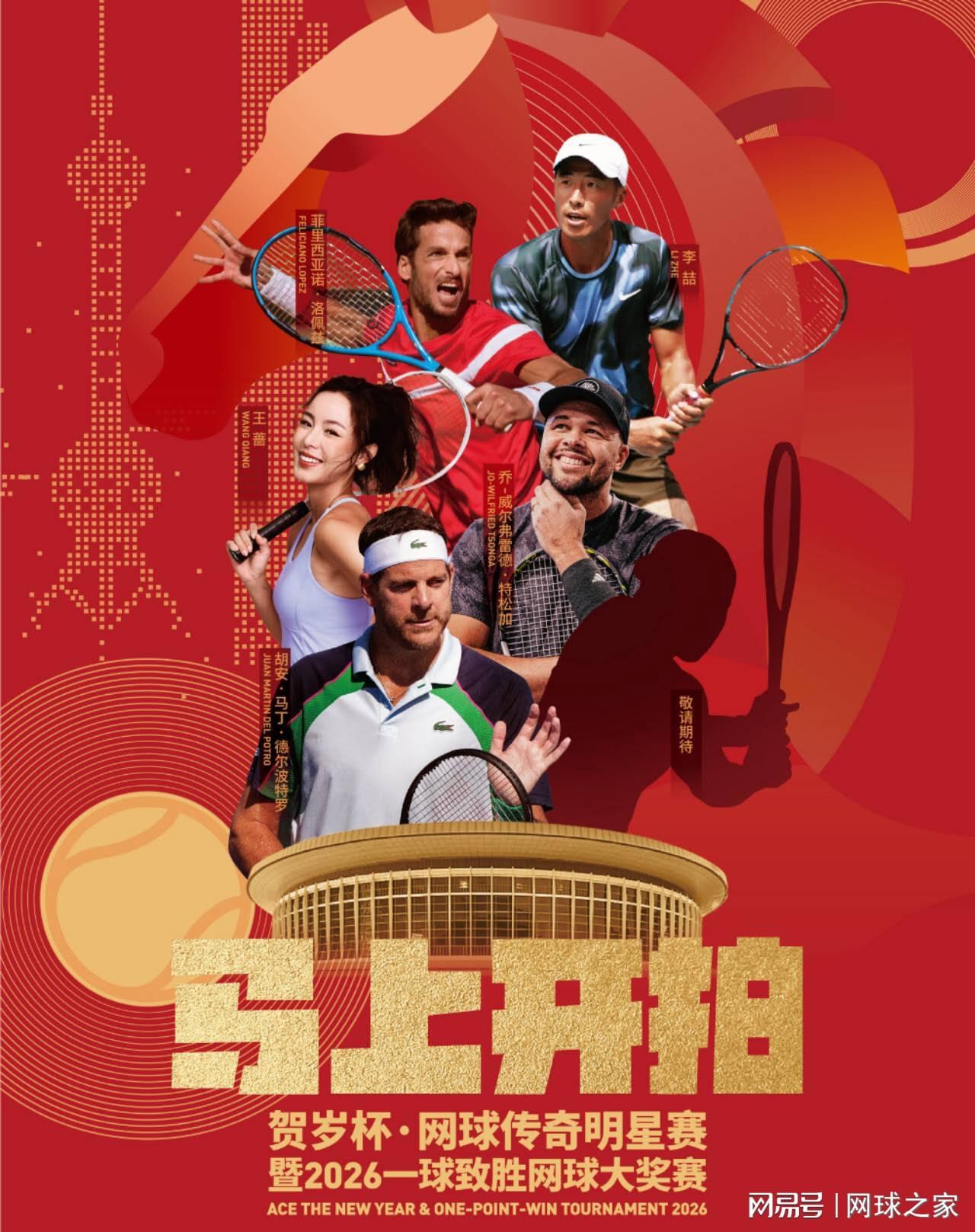 世预赛买球-上海贺岁杯杀疯了，巴蒂胜王蔷掀起回忆杀，大师兄和宋佳也来了